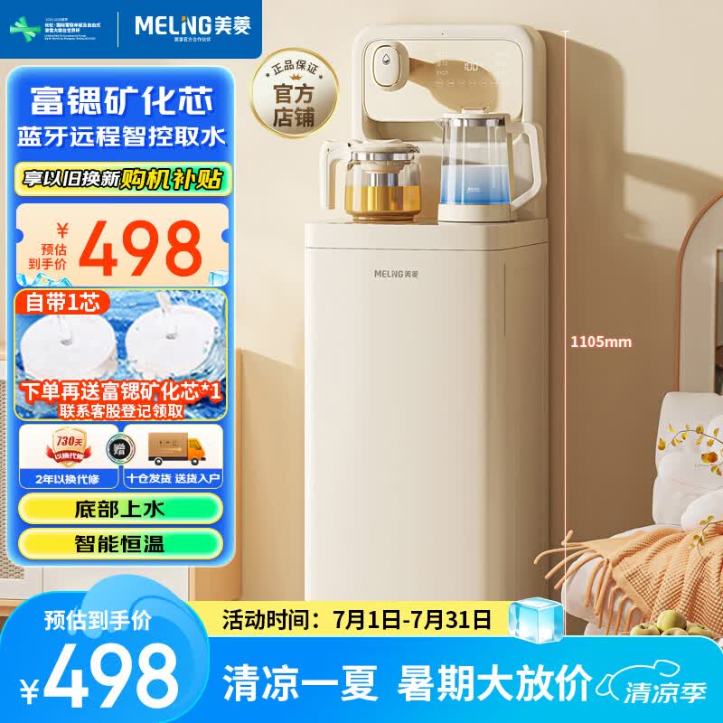 美菱（MeiLing）茶吧机家用多功能一体柜 下置式旗舰新款富锶矿化底部上水智能恒温饮水机MY-DAN7001【手机遥控】