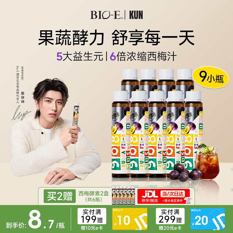 Bio-E【蔡徐坤同款】澳百亿908西梅汁果蔬酵素左旋肉碱饮料9瓶/3盒bioe