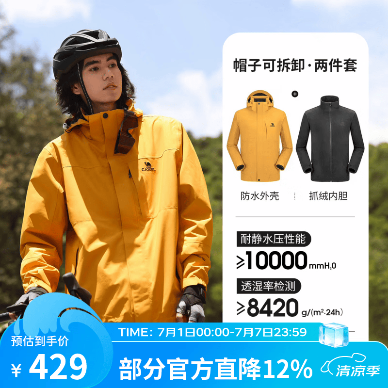 骆驼（CAMEL）三防冲锋衣户外登山服防水防风防污三合一保暖时尚运动外套 A9W214119AX，谷子黄，男女同款 S