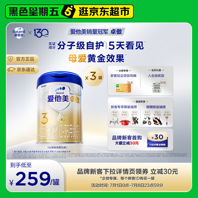 爱他美（Aptamil）爱他美 卓傲幼儿配方奶粉 3段(12-36月龄) 800g*3罐 益生元进口