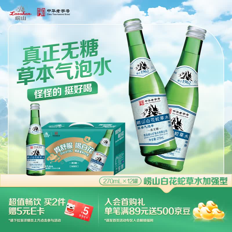 崂山【任嘉伦推荐款】白花蛇草水加强型礼盒装 270ml*12瓶端午送礼