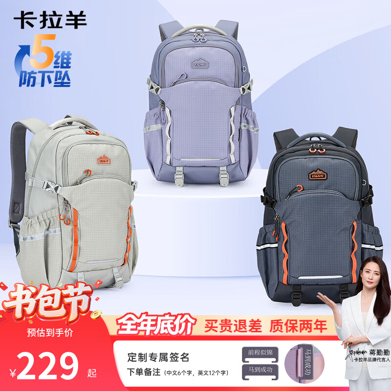 卡拉羊学生减负书包22L 189元 - 86线报