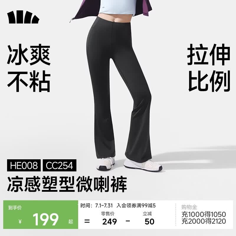 蕉下（beneunder）微喇裤女士裤子春夏防晒冰丝高弹塑型显瘦显高百搭HE008