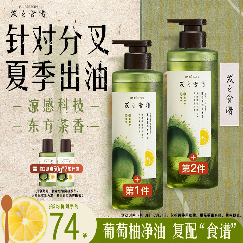 髮の食谱发之食谱茶柚洗发水去屑止痒控油持久蓬松洗发露洗头膏530g男女