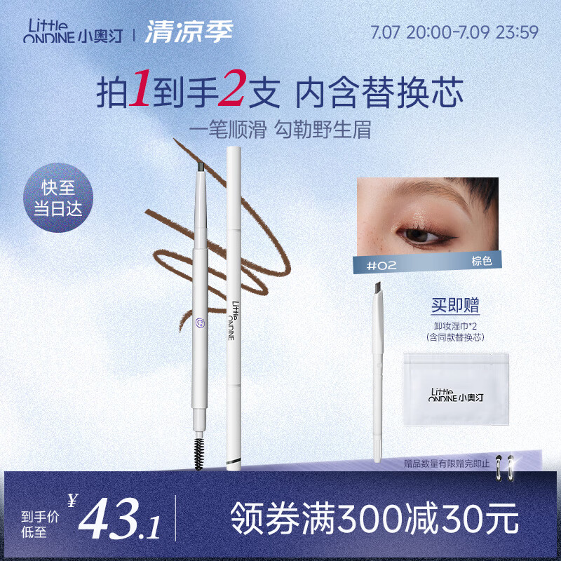 小奥汀（littleondine）双头极细眉笔02棕色0.12g胶笔眼线笔防水防汗不易晕染持久显色