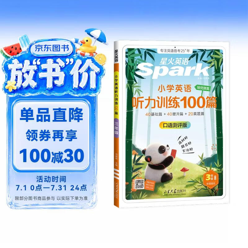 2027新版星火听力100篇小学英语三年级星火英语听力测试训练同步练习册英语听力专项训练强化训练习题全国通用