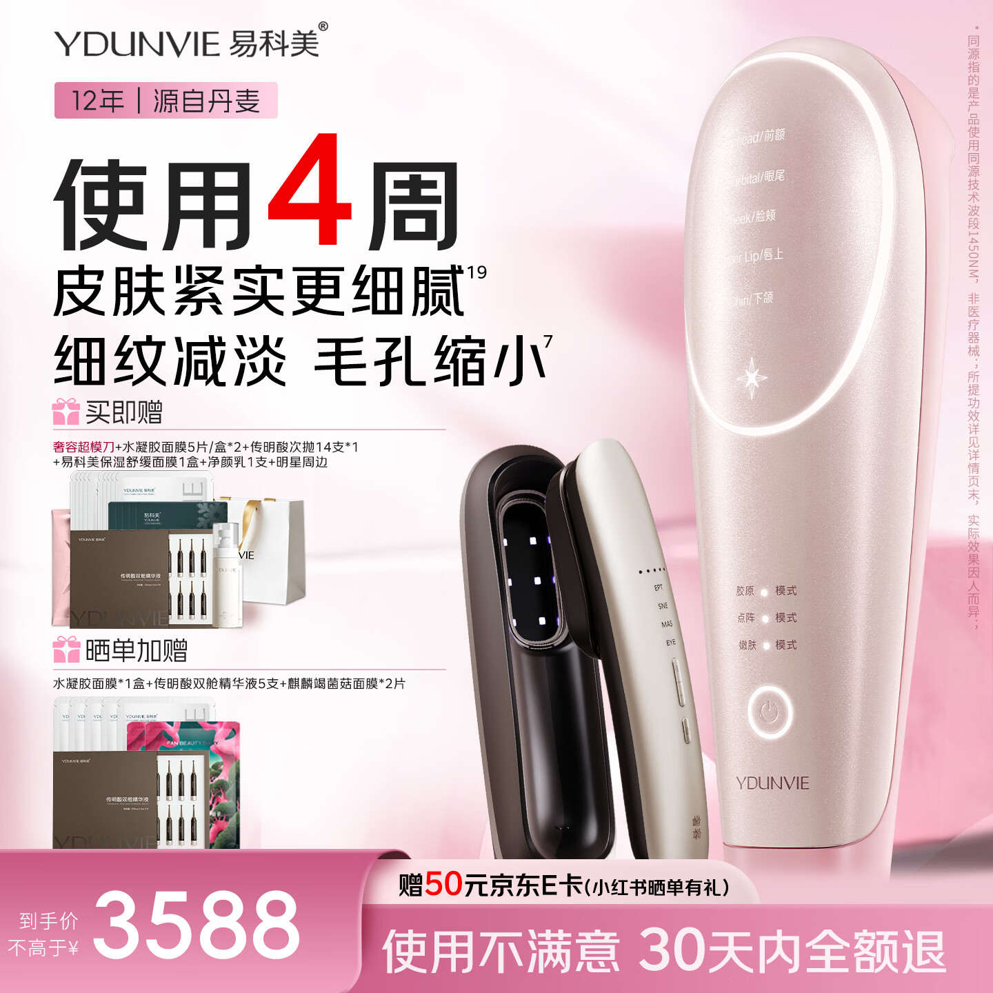 易科美智控版胶原机点阵美容仪缩毛孔紧致细纹面部冰晶点阵嫩肤仪生日礼物送女友老婆