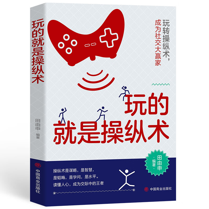 玩的就是操纵术
