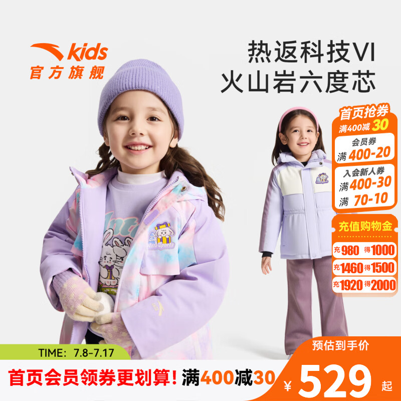 安踏儿童装女童小童羽绒服2025冬款新款保暖加厚四防热返羽绒外套上衣 和风紫/满印-3 绒子含量90% 100 cm/小童 充绒量75g