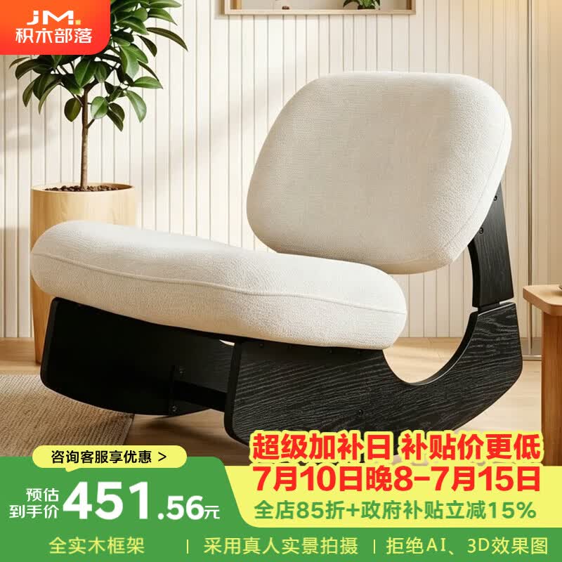积木部落中古风摇摇椅实木客厅小户型单人沙发懒人沙发休闲躺椅阳台小沙发 【高回弹海绵】米白色雪尼尔（黑色实木腿) +脚踏