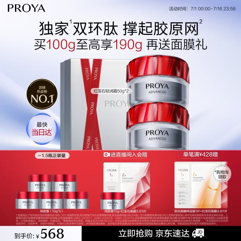 珀莱雅红宝石面霜 抗皱淡化细纹 乳液保湿面霜轻润霜50g*2 生日礼物