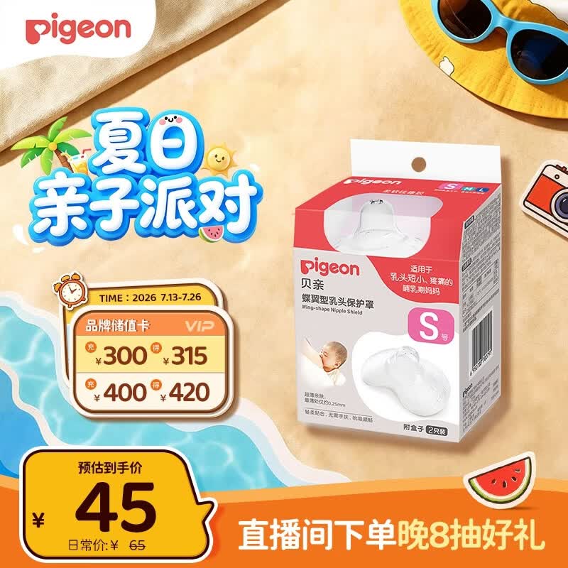 贝亲乳盾单层乳头保护罩奶盾母乳亲喂奶哺乳亲肤辅助保护防咬罩2只装