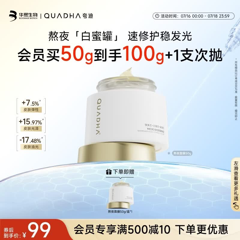 夸迪华熙5D玻尿酸熬夜面膜华熙生物礼物女 熬夜面膜50g