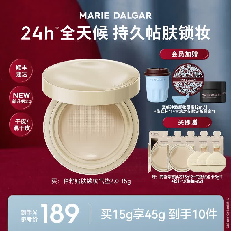 玛丽黛佳（MARIE DALGAR）种籽气垫贴肤锁妆气垫持妆干皮混干皮粉底液 【黄一白推W01】皑雾 (到手45g)