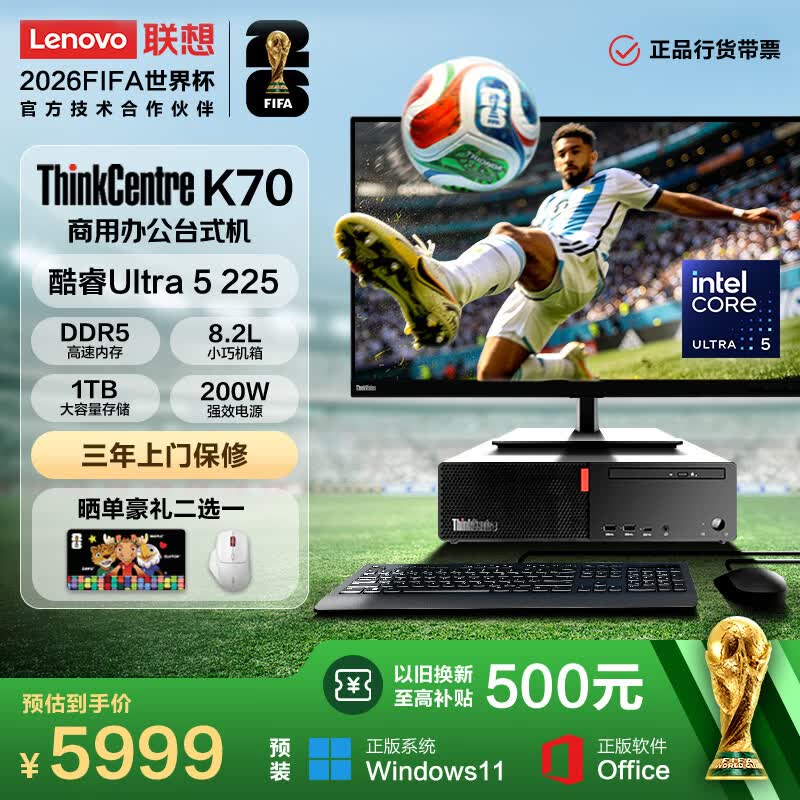 联想ThinkCentre K70 商用办公高性能台式电脑主机(酷睿Ultra5 225 16G DDR5 1TB Office)23.8英寸整机