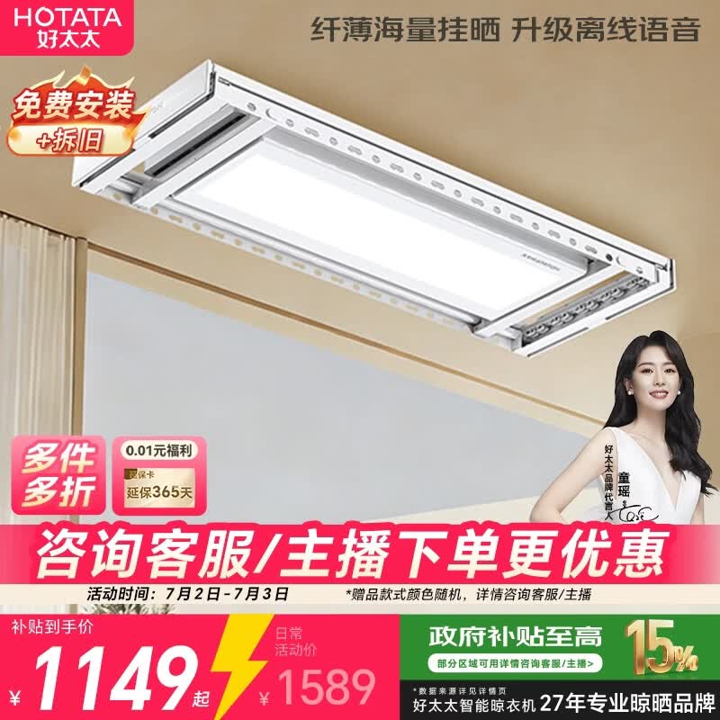 好太太（Hotata）电动晾衣架隐形超薄离线语音阳台升降晾衣机H20-ZL【2026年新款】