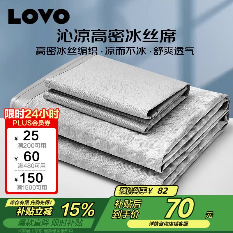 LOVO乐蜗冰丝凉席套件180*200cm 69.9元 - 86线报