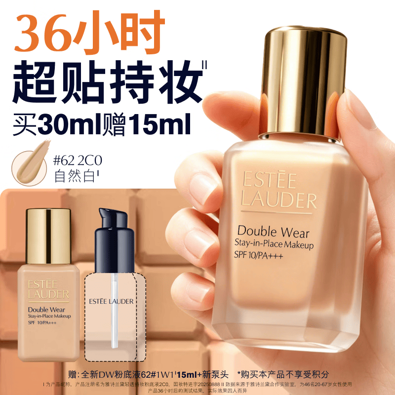 雅诗兰黛第二代DW持妆粉底液62#2C0冷调自然色30ml遮瑕化妆品礼盒生日礼物
