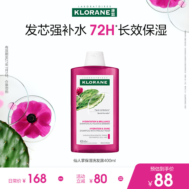 康如（KLORANE）仙人掌水光盈润洗发露400ml 长效保湿水润洗发膏