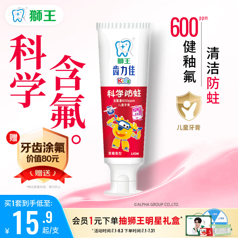 狮王(lion)齿力佳儿童牙膏2-12岁草莓50g新老包装随机 儿童节礼物