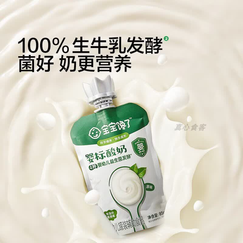 宝宝馋了婴标常温酸奶黄桃西梅营养婴幼儿童健康零食饮品【10袋】 婴标酸奶原味85g*10袋