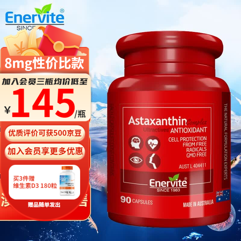 EnerVite澳乐维他天然虾青素雨生红球藻胶囊口服虾青素精华90粒 【4mg/粒】 90粒*1瓶
