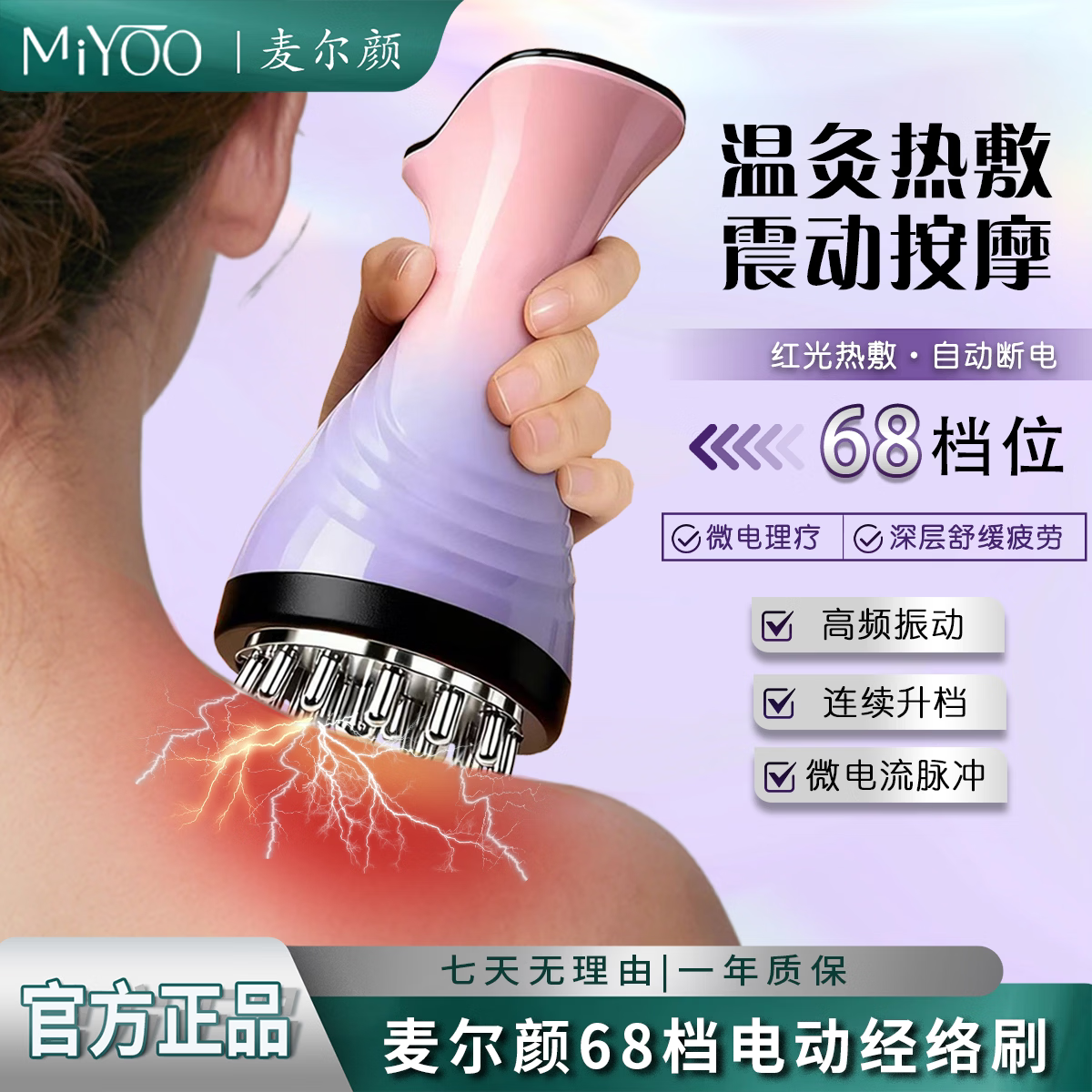 麦尔颜按摩器中秋节68档电动经络刷肩颈疏通筋刷腿刮痧仪揉腹背肚子微电流按摩仪理疗仪经络刷刮痧板 68档经络刷+特惠清爽精油1瓶