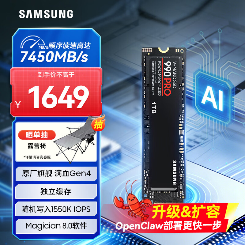 三星（SAMSUNG）1TB SSD固态硬盘 M.2接口(NVMe协议PCIe 4.0 x4) AI电脑配件 读速7450MB/S 990 PRO