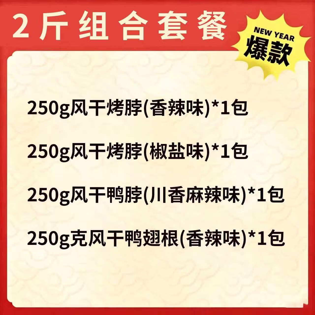 十字街老太婆江西特产风干烤脖250克短保锁鲜,开袋即食休闲卤味夜宵解馋熟食 【七夕限定】两斤卤味组合 源头工厂直发