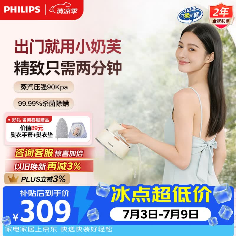 飞利浦（PHILIPS）手持小型熨烫挂烫机家用拼豆电熨斗小型54g/min 0.1L便携出行烫画机 礼物 STH3050/10