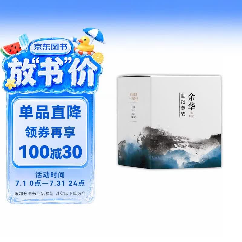余华世纪套装 文城 活着 兄弟 第七天 四本书读懂一个世纪的中国 精美盒套 赠4张藏书票 卢克明的偷偷一笑