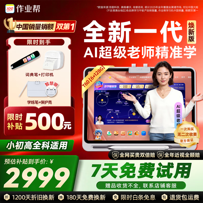 作业帮学习机T60焕新版全新一代AI超级老师 平板电脑小学到高中学练辅导家教早教13.2''6+128G