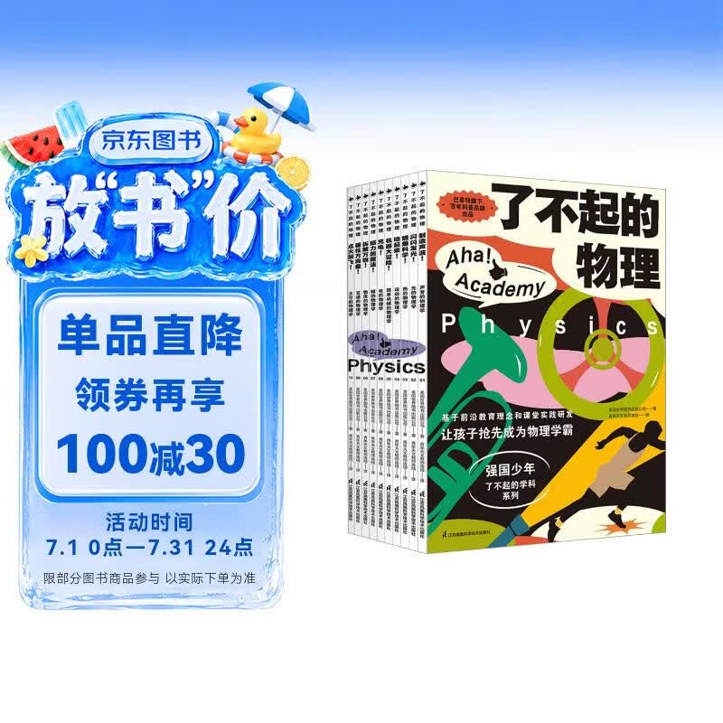 了不起的物理（共10册）