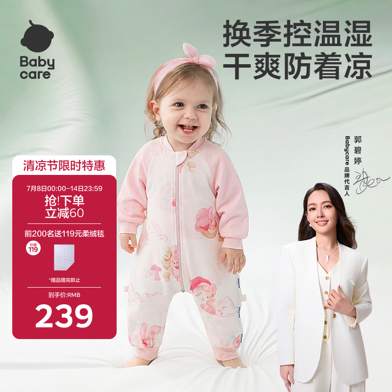 babycare婴儿童睡袋春夏分腿睡袋吸湿透气长袖6层哆咔花园90码-85-95cm