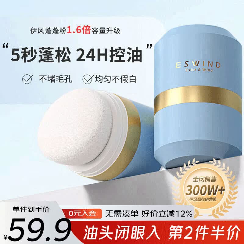 伊风（ESWIND）蓬蓬粉头发蓬松免洗控油蓬松粉干发粉懒人油头刘海去油男女10g