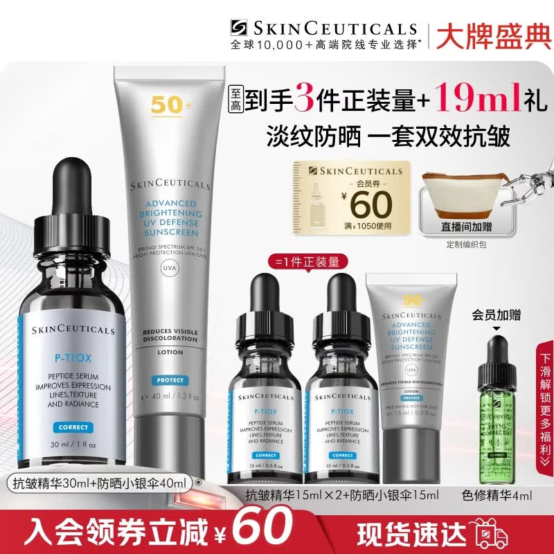 修丽可抗皱精华30ml+防晒小银伞40ml护肤品抗老淡纹美白PTIOX生日礼物