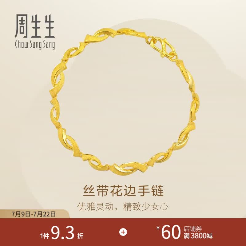 周生生丝带黄金手链 足金手饰女简约百搭送礼 13115B计价 17厘米 - 9.96克(含工费280元)