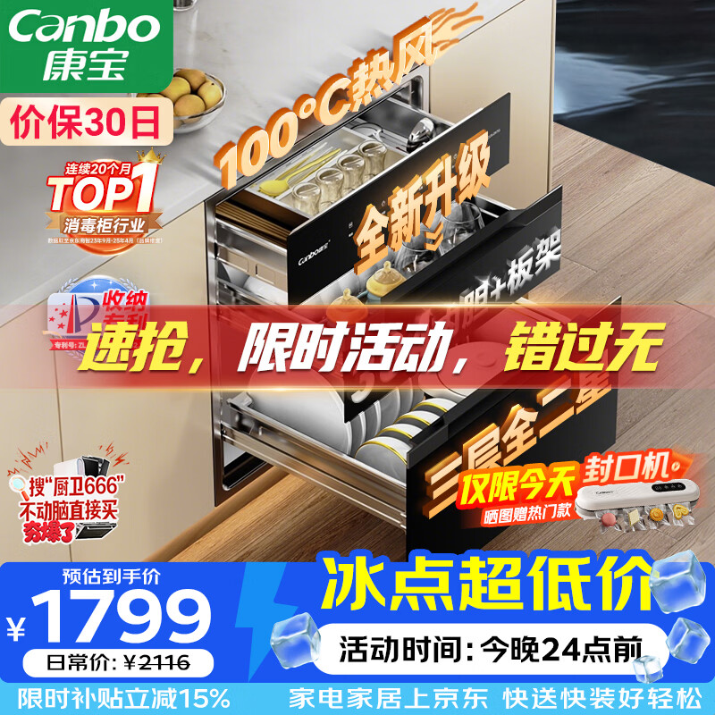 康宝（Canbo）135L御风磐石巨量304不锈钢消毒柜新款嵌入式家用母婴二星消毒碗柜 政府补贴 XDZ135-ER751升级款