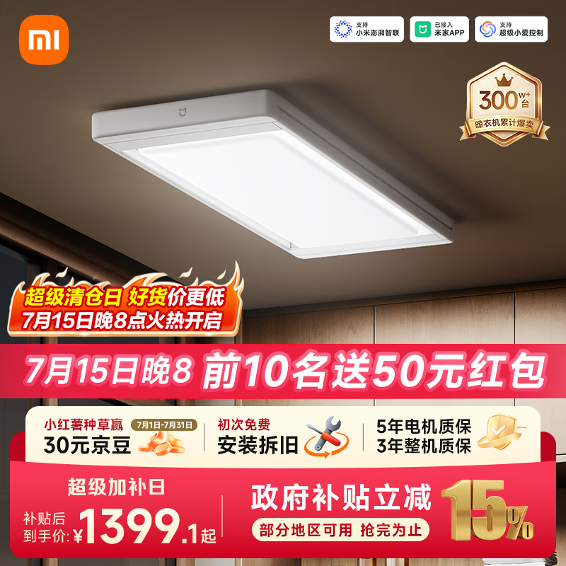 米家智能晾衣机2 Pro 小米电动晾衣架隐形超薄3D曲面穹顶灯