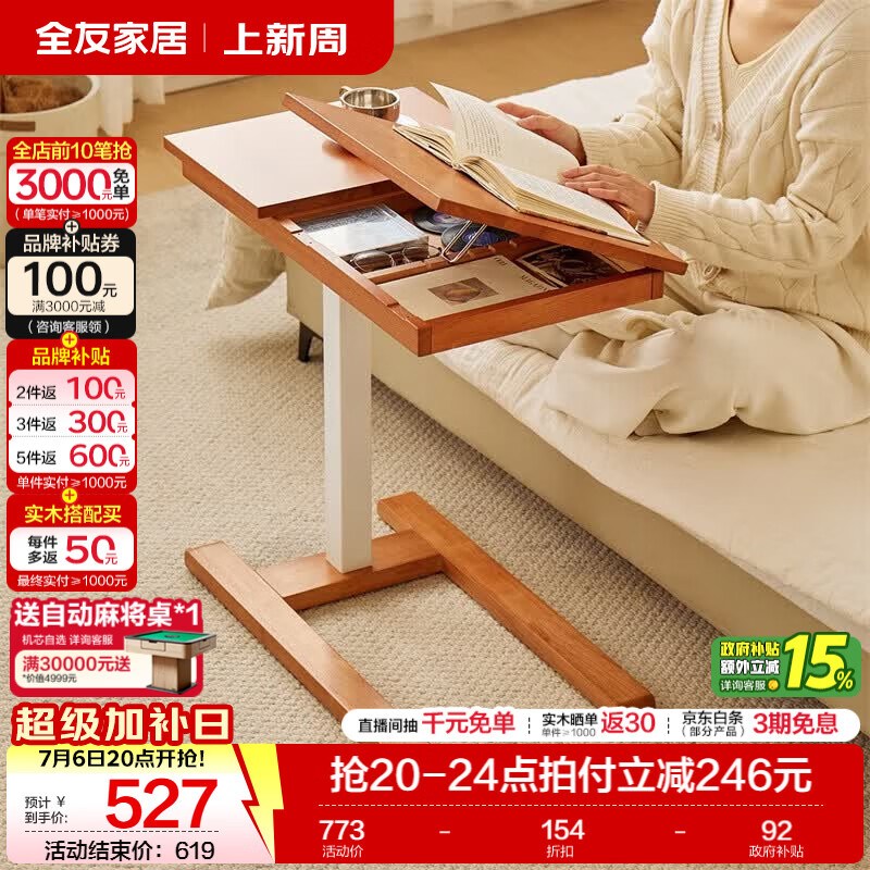 全友家居原木风橡胶木可移动升降小茶几客厅卧室多功能办公小桌子KS 【樱桃木色】翻折款边几