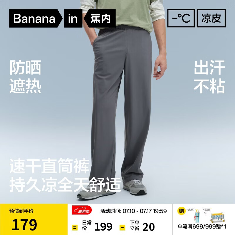 蕉内（Bananain）凉皮301Cool直筒长裤子男士速干冰丝防晒休闲运动夏季通勤裤新款