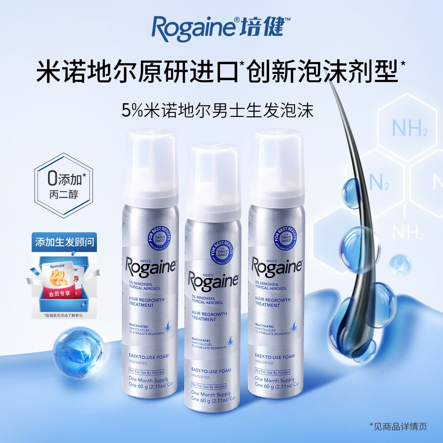 培健（Rogaine）美国落健米诺地尔生发泡沫5%  男士专用生发米诺地尔泡沫剂 培健米诺进口