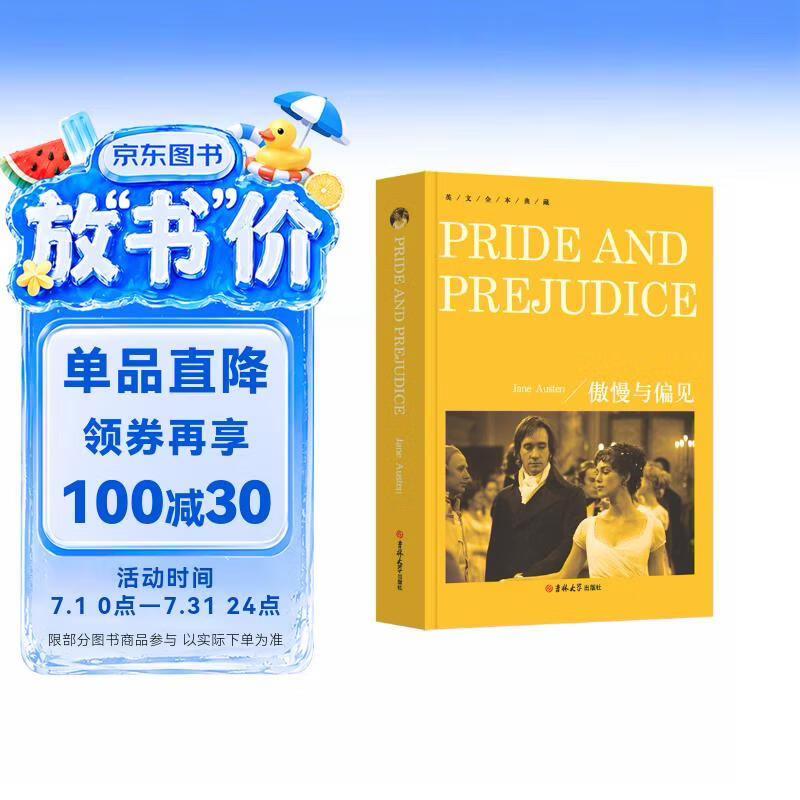 [全英文] 傲慢与偏见 英文全本典藏 全英文版世界经典名著阅读世界名著导读 正版纯英文版原版书籍 全英语小说世界名著文学原著小说 英文原版小说 原版英文世界名著