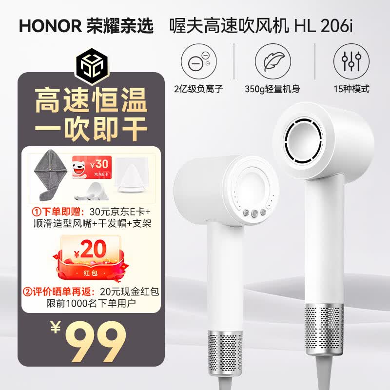 荣耀亲选喔夫高速吹风机基础款月影白 49元，荣耀亲选喔夫高速吹风机pro款晨雾白 99元 - 86线报