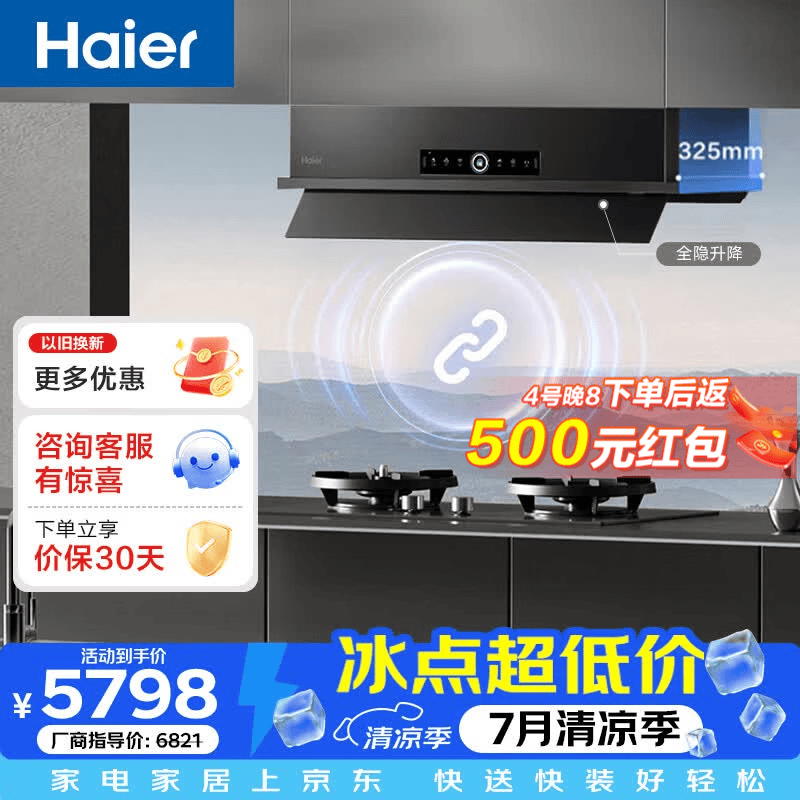 海尔抽吸排油烟机SeeKer 全嵌升降家用32风量大吸力1500pa超大风压 高温热熔洗 免费上门安装以旧换新 【套装】32风量+防干烧定时灶