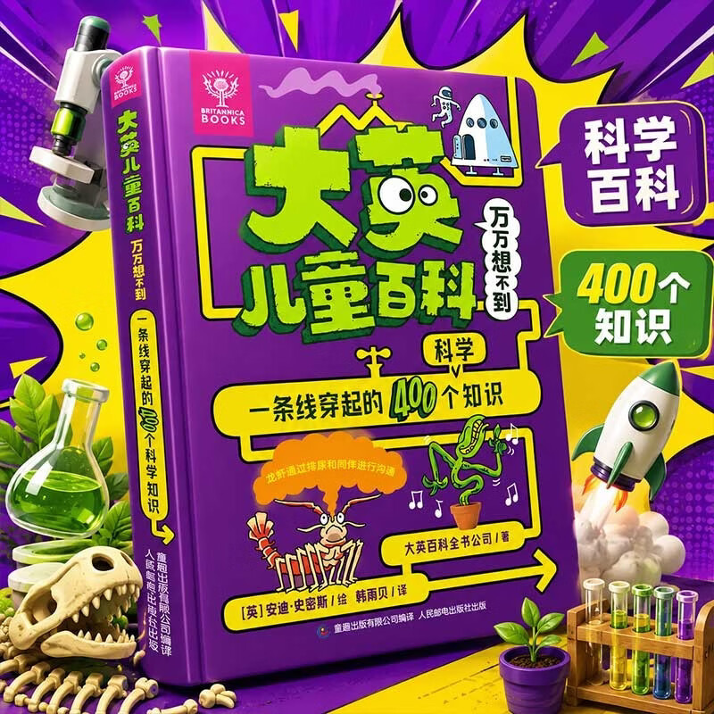 青葫芦 大英儿童百科全书 万万想不到十万个为什么6-8-10-12岁小学生一二三四五六年级课外阅读科学科普类书籍少儿大百科启蒙绘本趣味漫画书