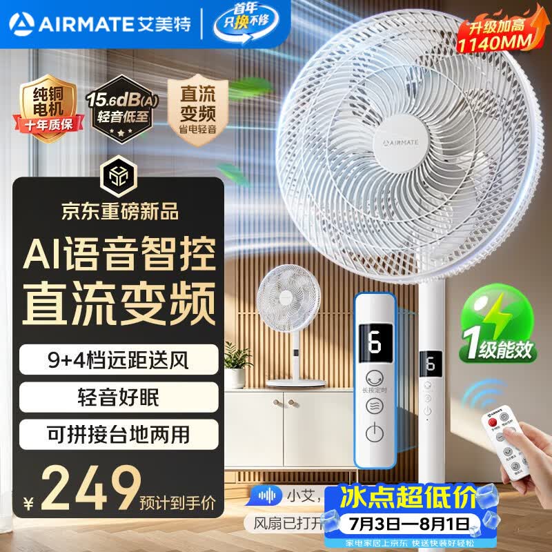 艾美特（AIRMATE）【语音控制】七叶家用大风力落地扇电风扇台式空气循环小风扇卧室安静轻音一级能效电扇 SRD131