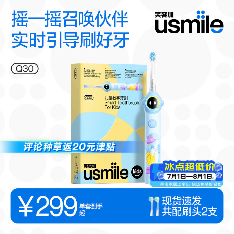 usmile笑容加儿童电动牙刷 漏刷提醒 Q30奇遇蓝 适用3-6-12岁 生日礼物 儿童礼物
