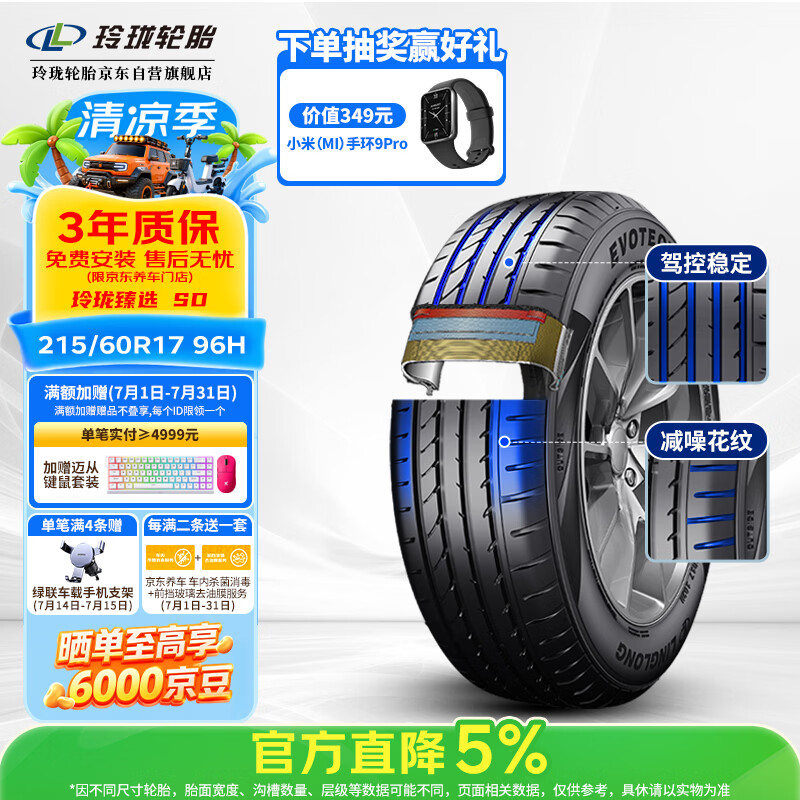 玲珑轮胎汽车轮胎215/60R17 96H 玲珑臻选 SD 适配宝骏560/荣威