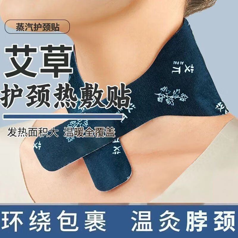 厚艾康蒸汽暖颈贴暖宝宝贴护颈带热敷艾草自发热贴颈椎热敷贴缓解疼痛 艾草护颈贴【40贴】